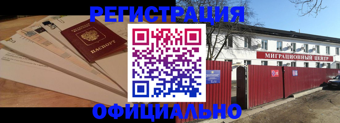 прописка иностранных граждан в Лебедяни