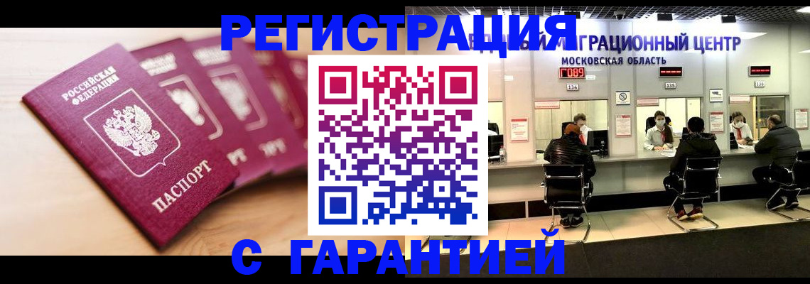 прописка иностранных граждан в Лебедяни